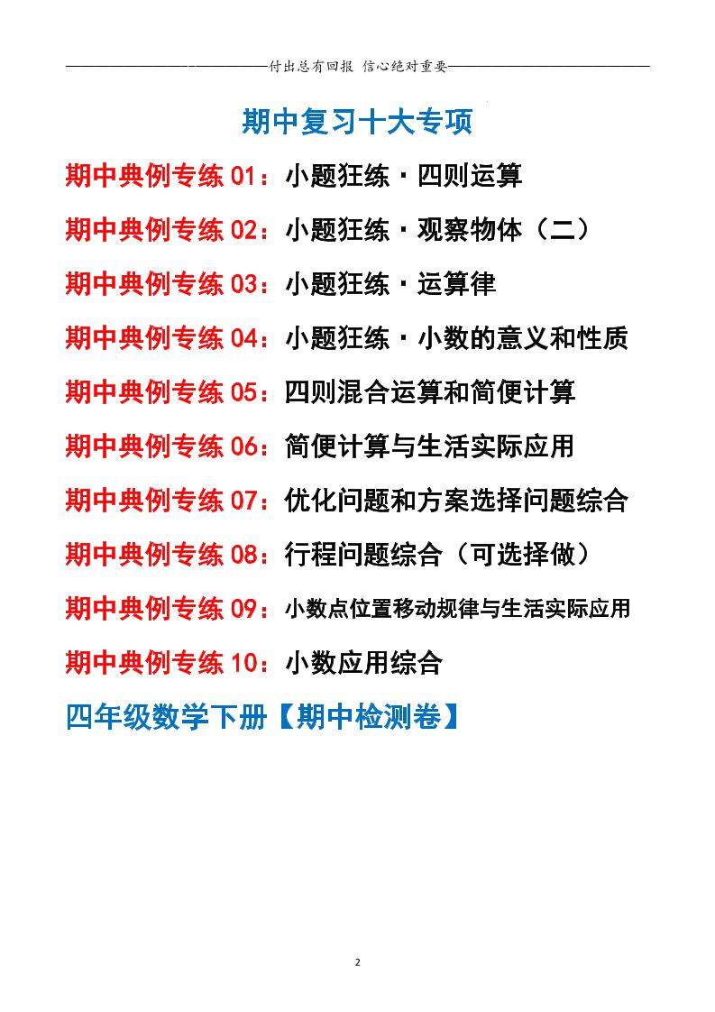 人教数学四下期中专项复习（十大专项）人教含答案138页-迦哆网创社