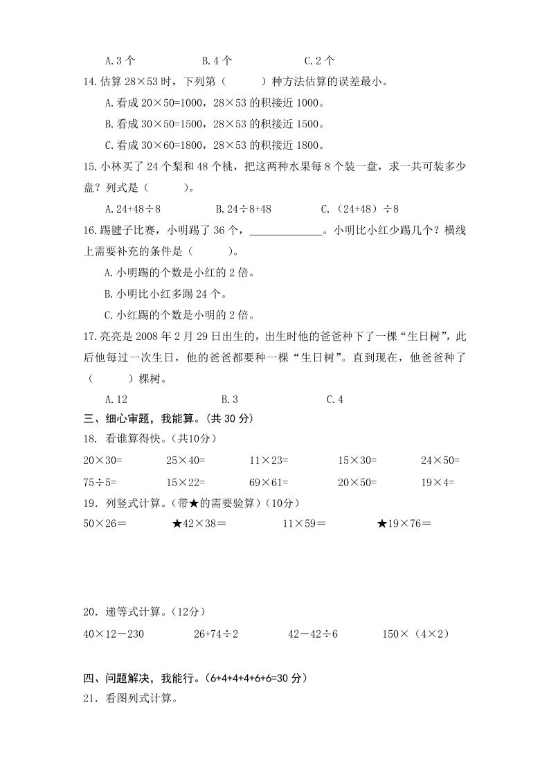 三下苏教版数学期中测试卷-5-迦哆网创社