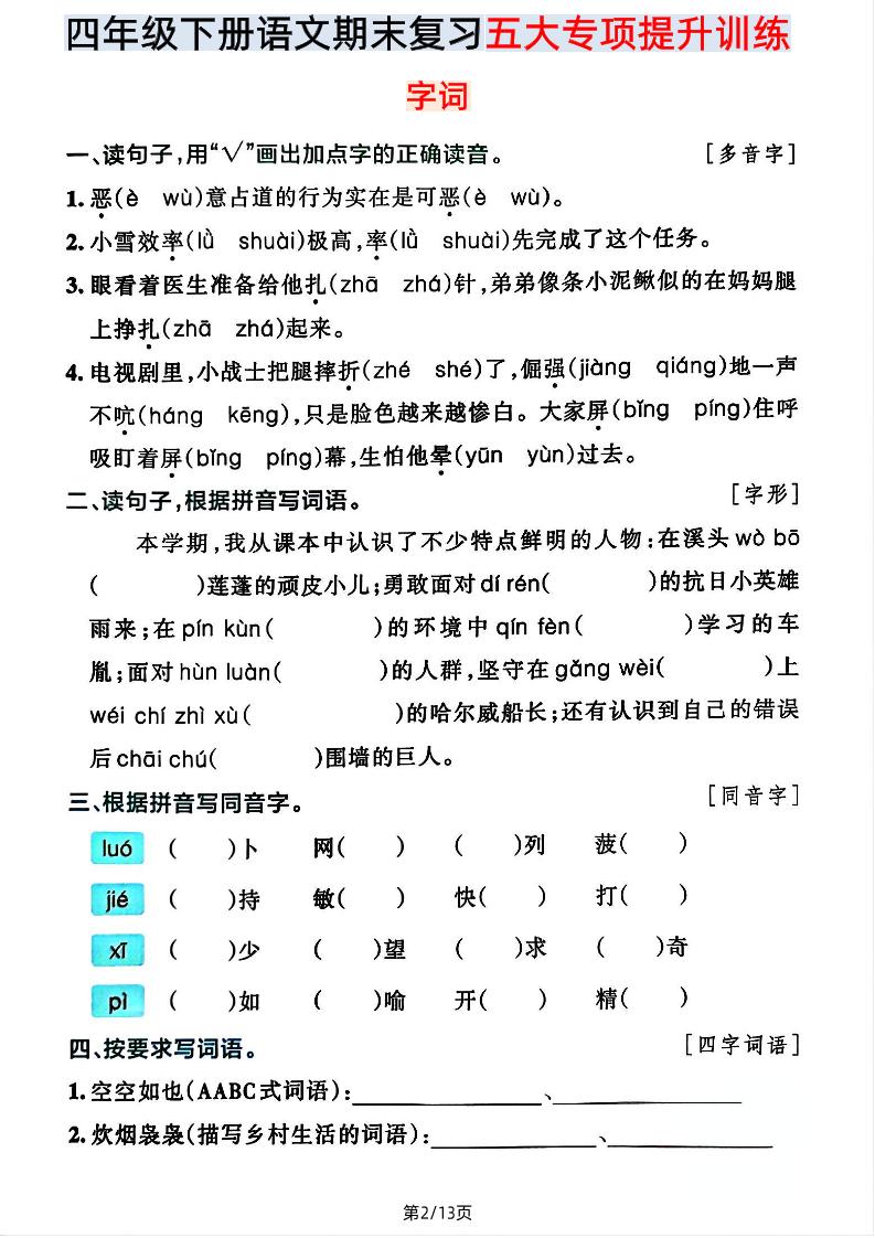 【期末五大专项提升训练】四下语文-迦哆网创社