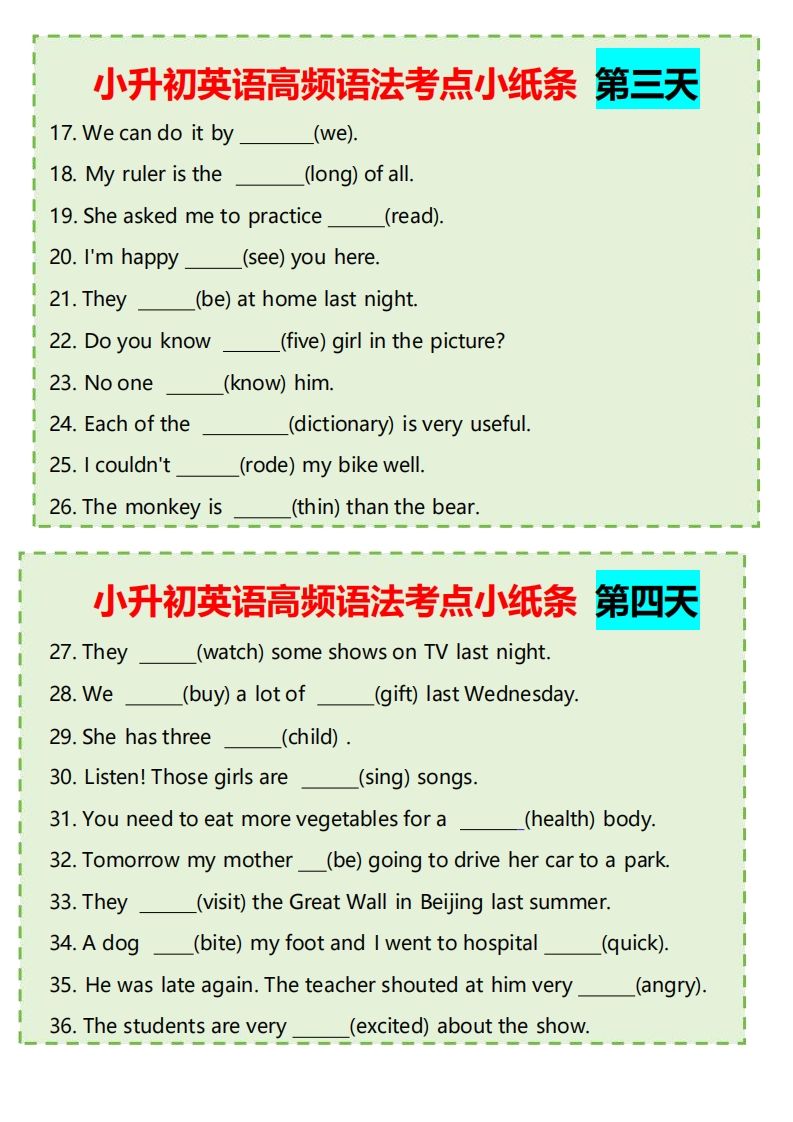 【小升初英语】高频语法考点小纸条-迦哆网创社