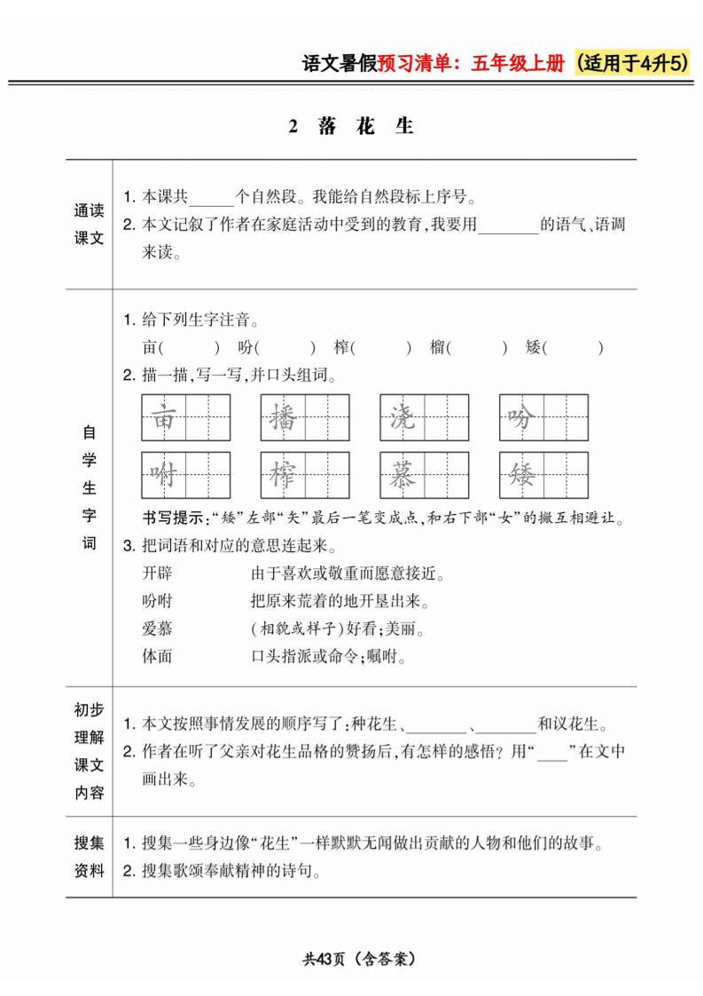 四升五小学语文《暑假预习清单》最新版-五上语文-迦哆网创社