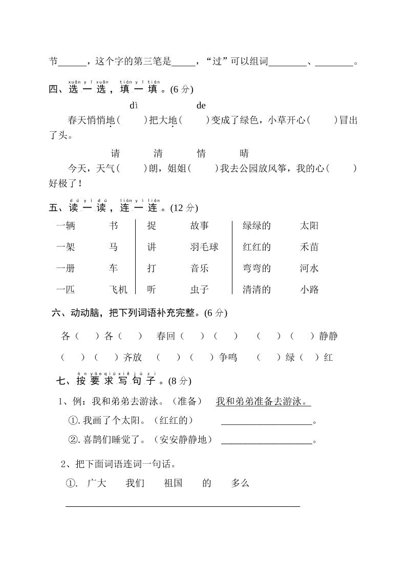 25一下语文期中调研阶段检测-4页-迦哆网创社