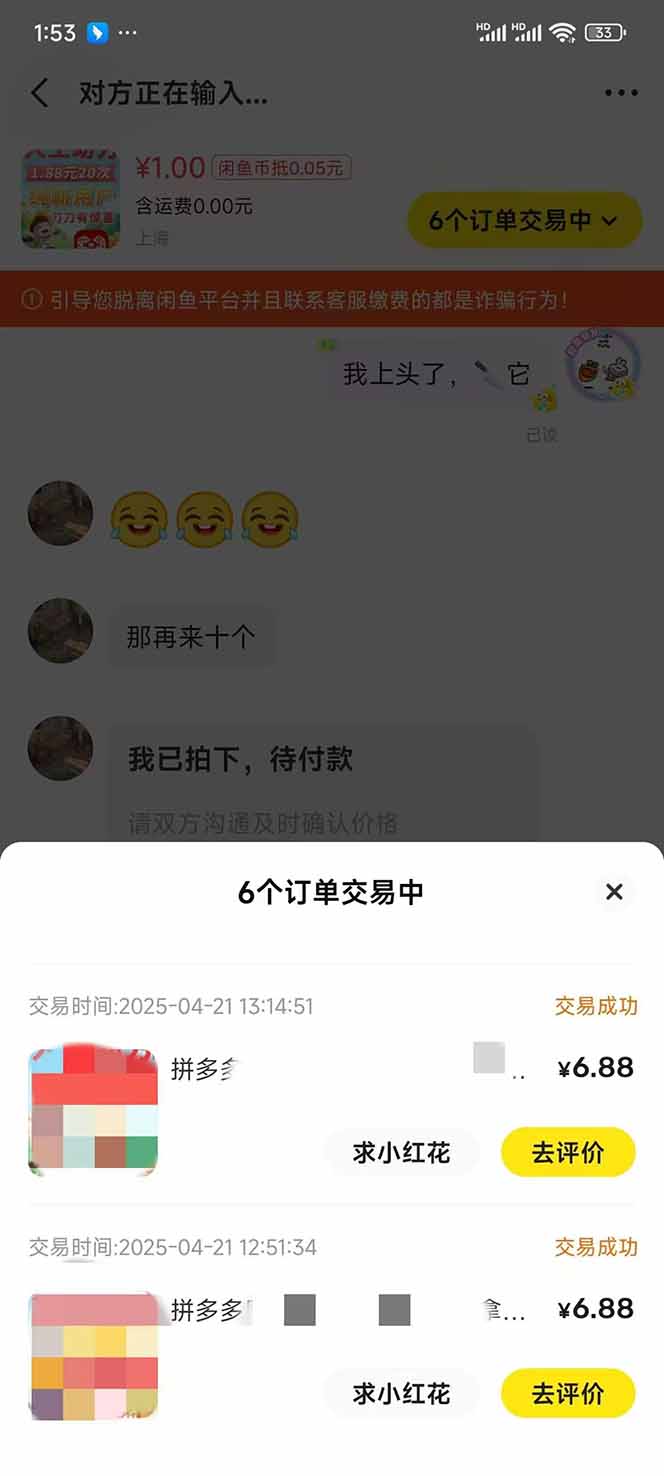 图片[4]-闲鱼卖拼多多助力项目，蓝海市场新手也能单号日入1000+-迦哆网创社