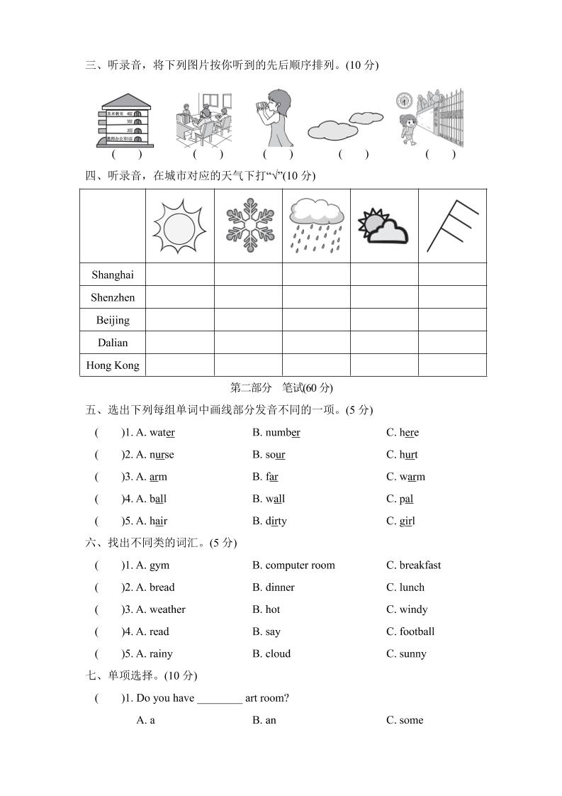人教版2024-2025学年英语四年级第二学期期中考试（A)卷-迦哆网创社