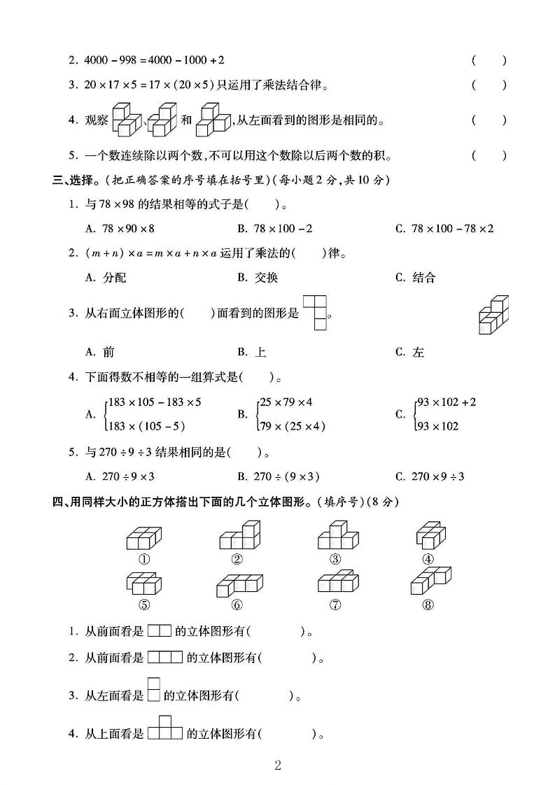 2025人教版四年级下数学第二、三单元测试卷-迦哆网创社