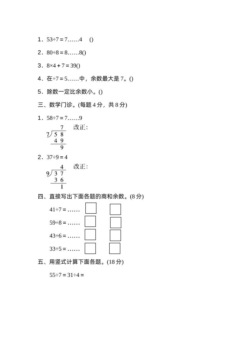 二下数学人教第六单元过关检测卷-迦哆网创社
