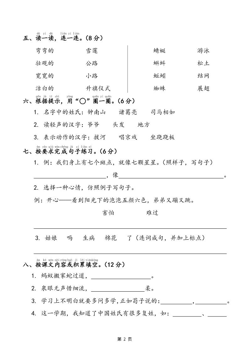 25春一下语文期末冲刺卷三套（含答案21页）-迦哆网创社