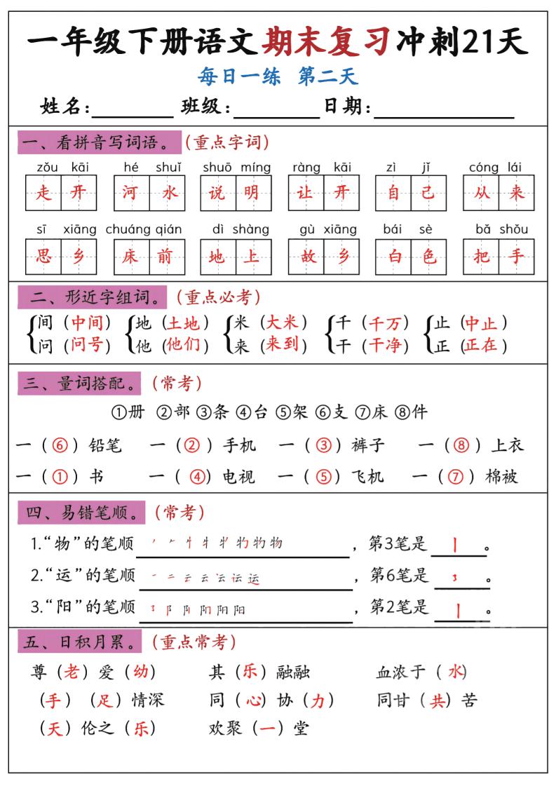 新一下语文期末复习冲刺21天答案版-迦哆网创社