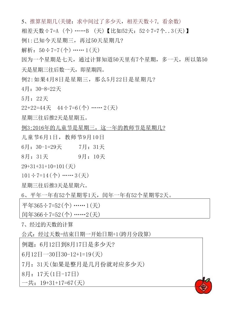 【《年日月》重点知识总结】三下数学-迦哆网创社