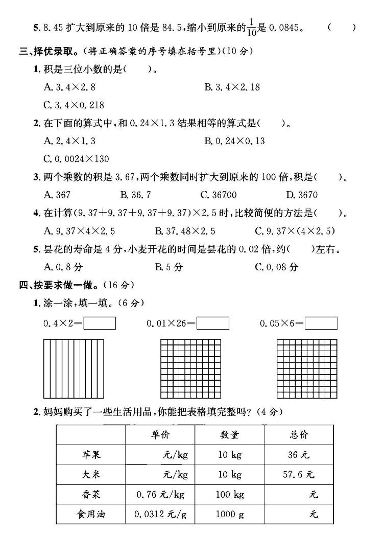 四年级下数学第三单元测试卷《北师》-迦哆网创社