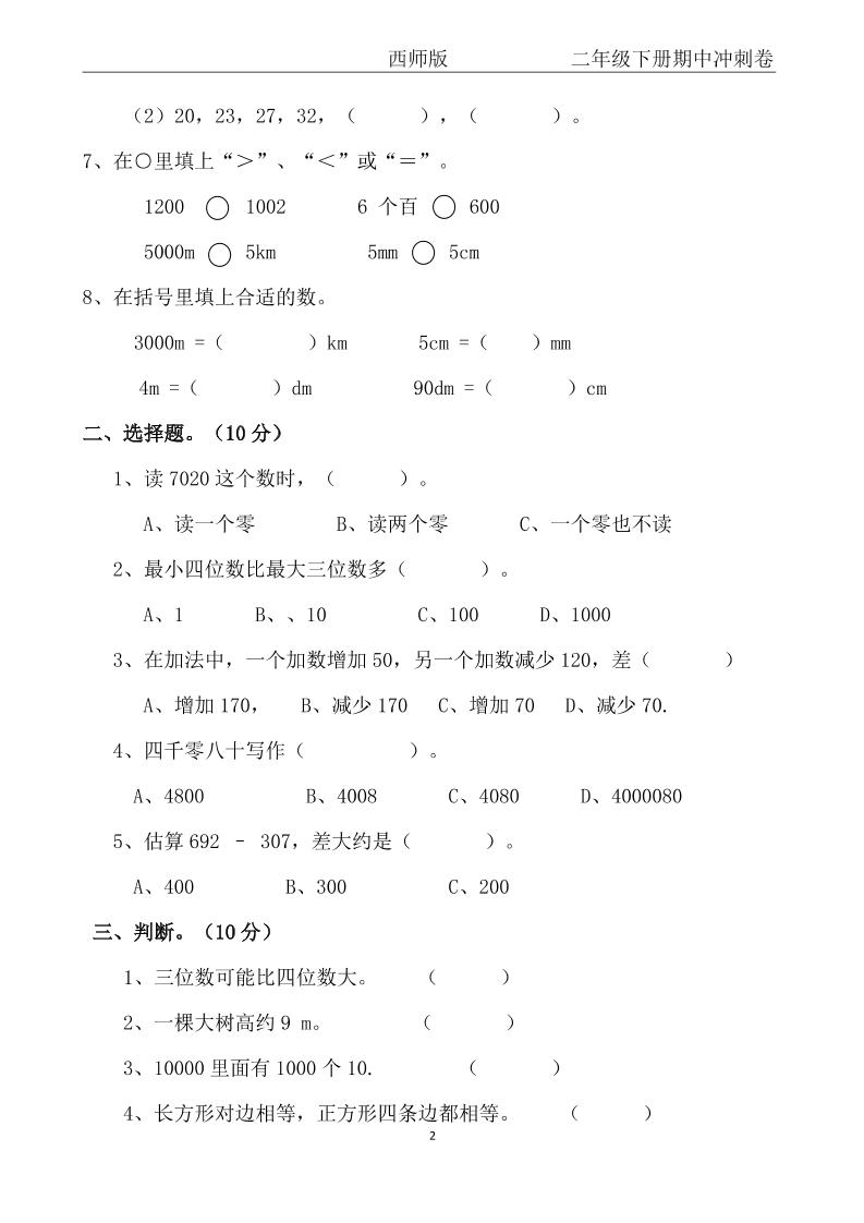 【西师版】二年级数学下册期中冲刺卷三套（含答案17页）-迦哆网创社