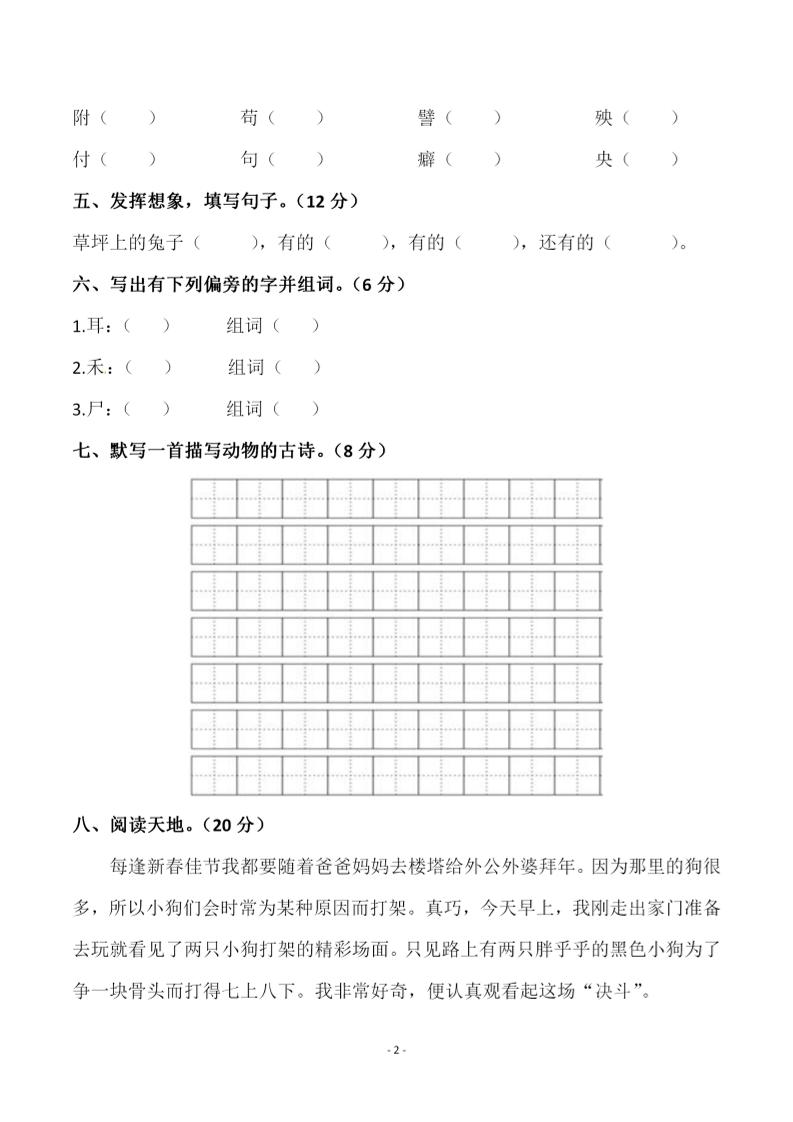 四年级下语文第四单元检测试卷-1-迦哆网创社