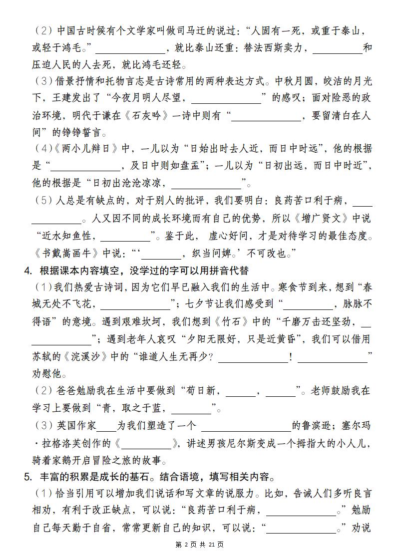 六年级语文下册按课文内容填空专项练-迦哆网创社