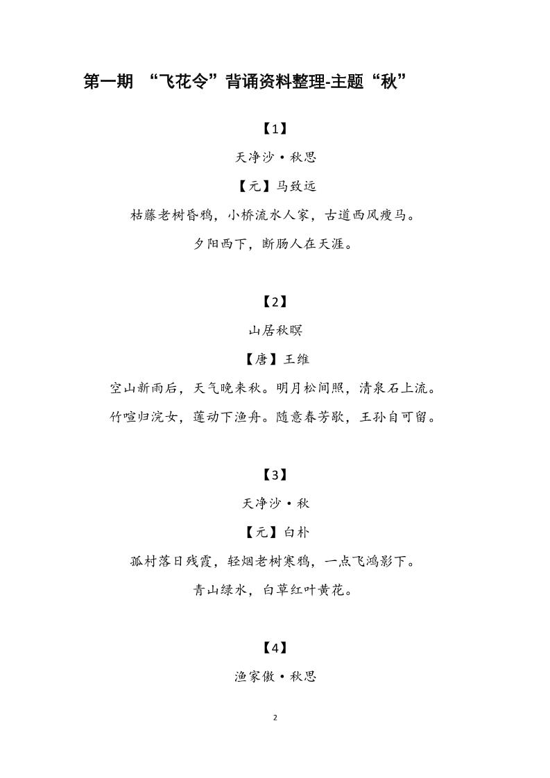 六下大语文飞花令汇总－60页-迦哆网创社