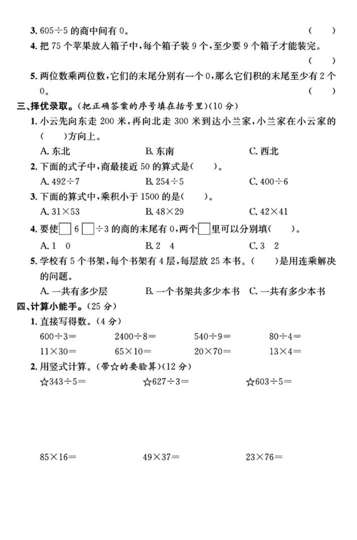 三年级下数学期中测试卷3《人教版》-迦哆网创社