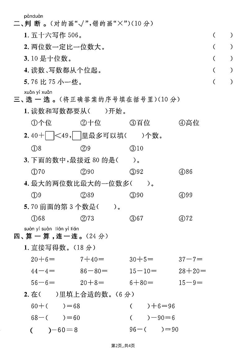 人教一年级下册数学第四单元综合测试B卷-迦哆网创社