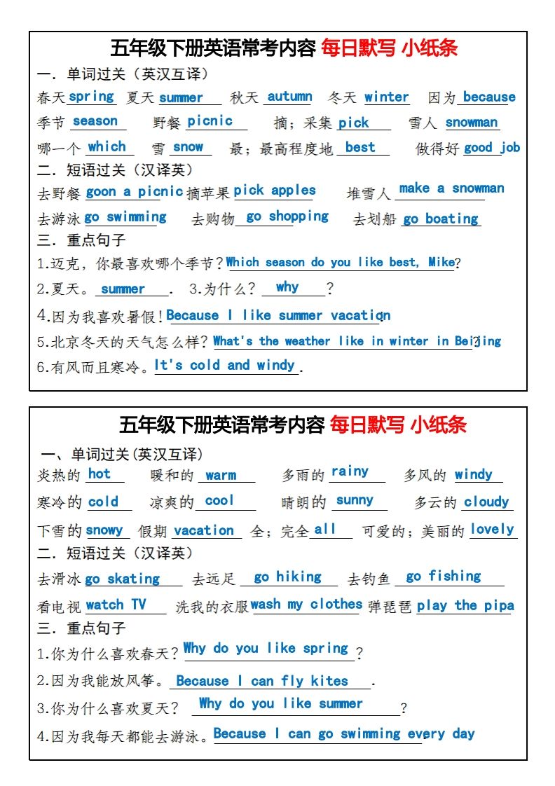 《英语常考内容每日默写小纸条》五下英语人教PEP-迦哆网创社