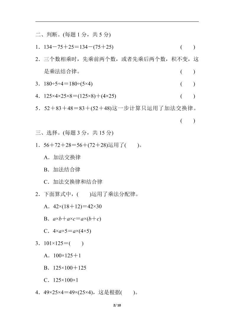 四下人教版数学第三单元检测卷-1-迦哆网创社