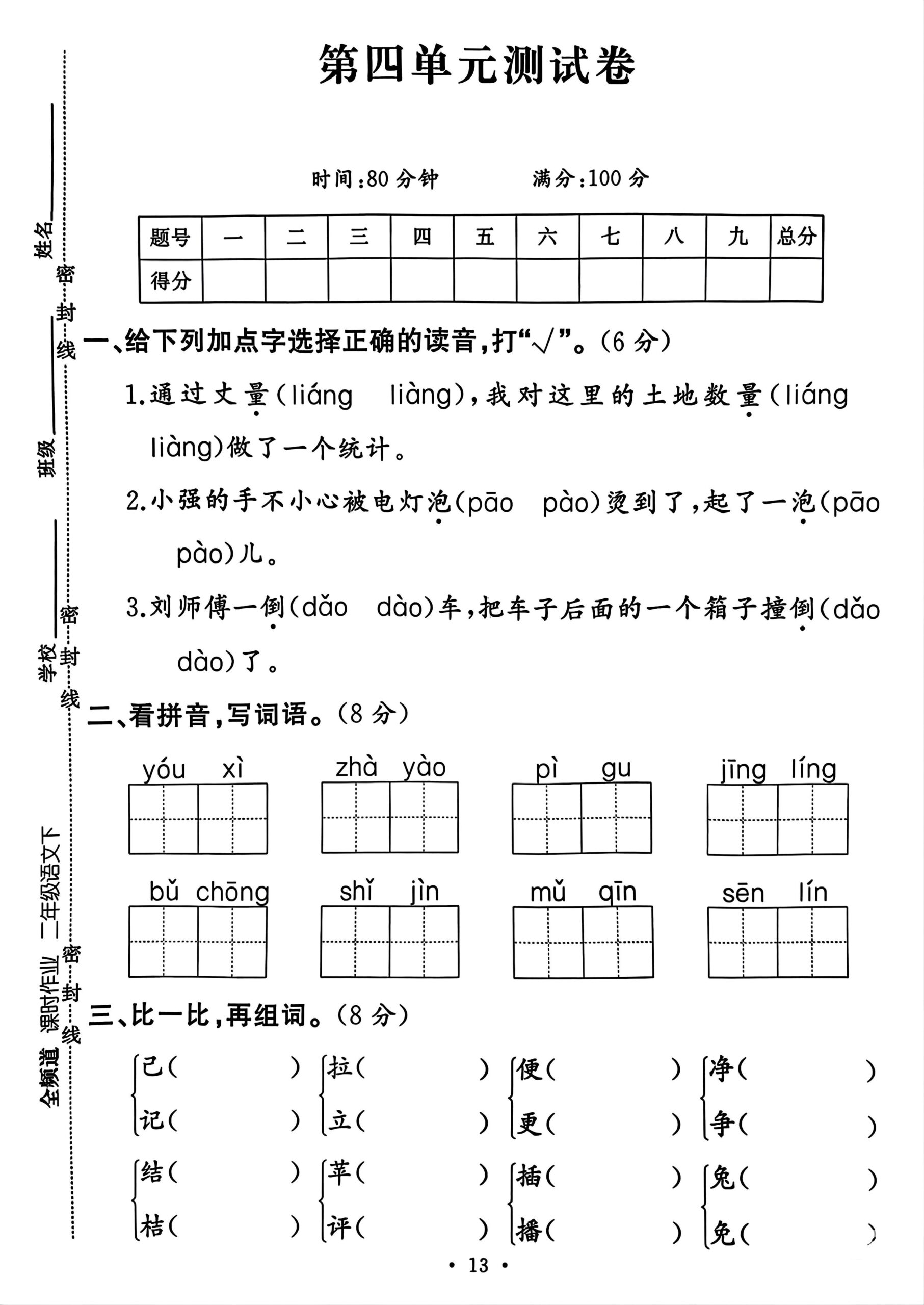 二年级下册语文第四单元测试卷-迦哆网创社