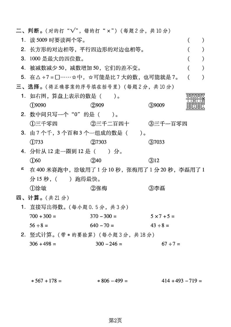 二下西师版数学期末押题密卷4页-迦哆网创社
