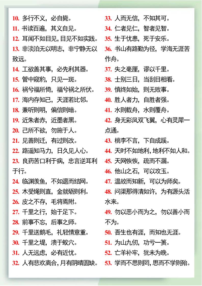 小升初语文暑假衔接之古诗词及经典句子-小升初语文-迦哆网创社