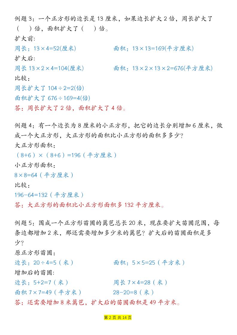 三下数学【周长和面积九种类型计算方法总结-答案】-迦哆网创社