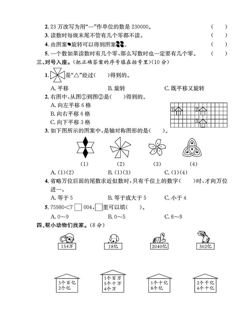 四下数学【苏教】【单元测试卷+期中末试卷及答案】-迦哆网创社
