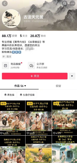 古法五音养生教程，五音疗愈的视频的制作方法，2-4小时就能学会，作者10天涨粉10W-迦哆网创社
