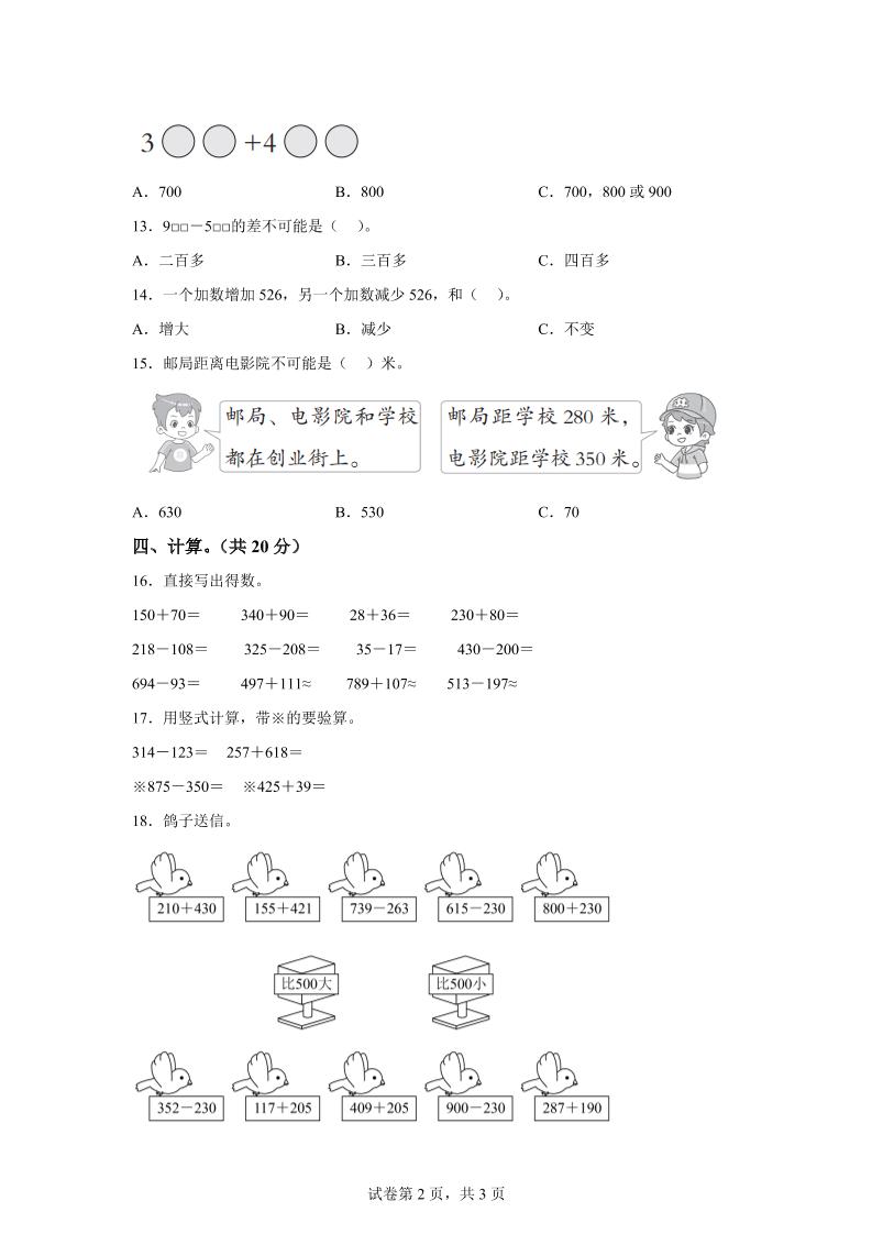 青岛63版数学二年级下册第四单元《万以内的加减法（一）》单元测试卷-迦哆网创社