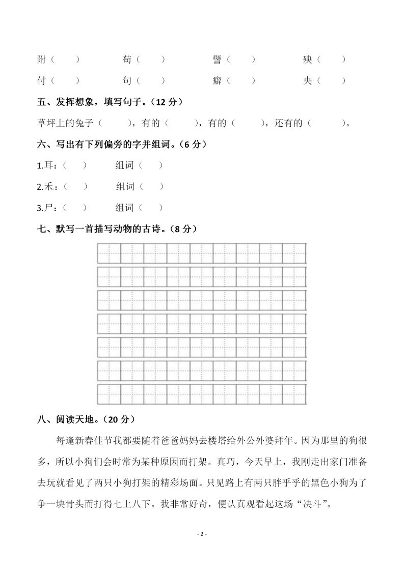 四下语文第四单元检测试卷（一）-迦哆网创社