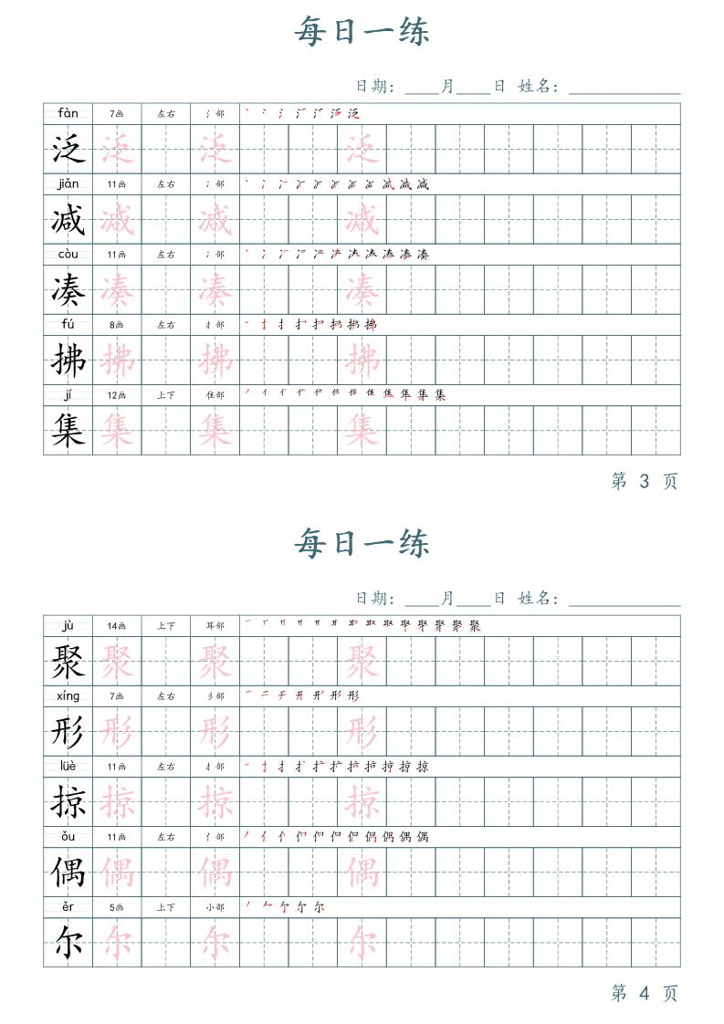 三年级下册语文生字表每日一练字帖（楷体）-迦哆网创社
