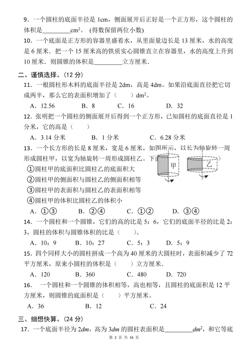【北师版】2025学年六年级下册数学第一单元新情境测试(二)-迦哆网创社