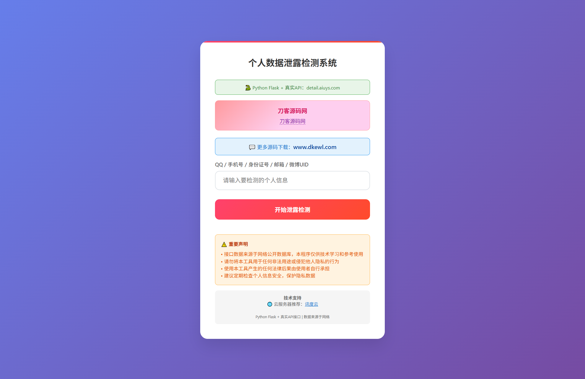 KaiGe个人数据检测系统-迦哆网创社