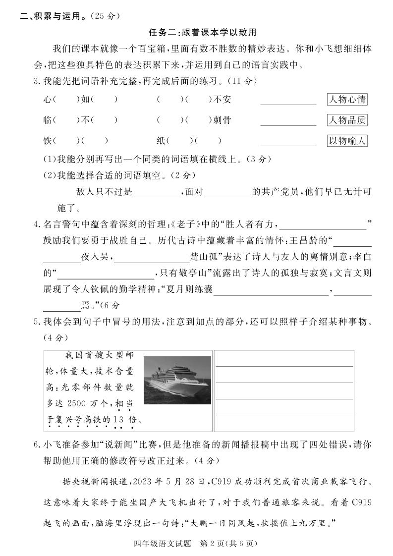 【期末真题模拟】四下语文25学年度第二学期期末测试卷1-迦哆网创社