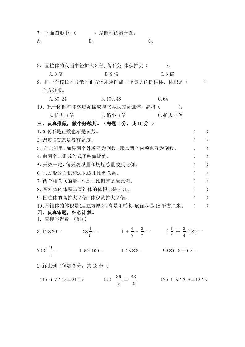 冀教版六年级下册数学期中测试卷A卷（含答案）-迦哆网创社