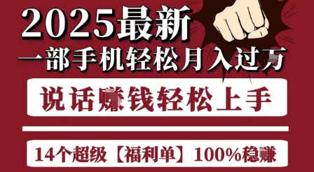 起航哥10个项目8个100%挣钱项目，2025最新一部手机轻松月入过W，简单轻松，无脑操作-迦哆网创社