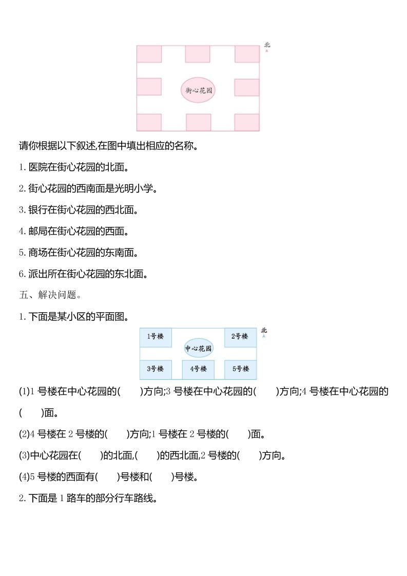 三下人教版数学第一单元检测-1-迦哆网创社