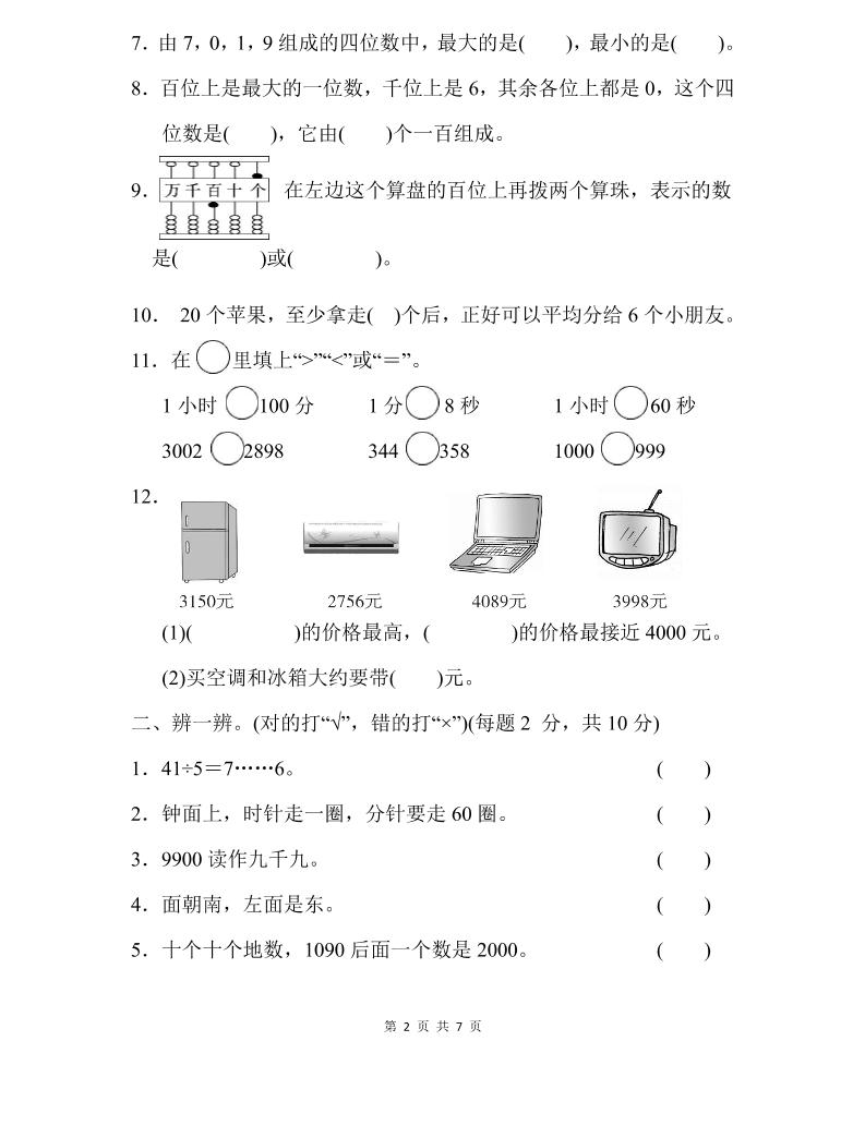 二下苏教版数学期中测试卷-2-迦哆网创社