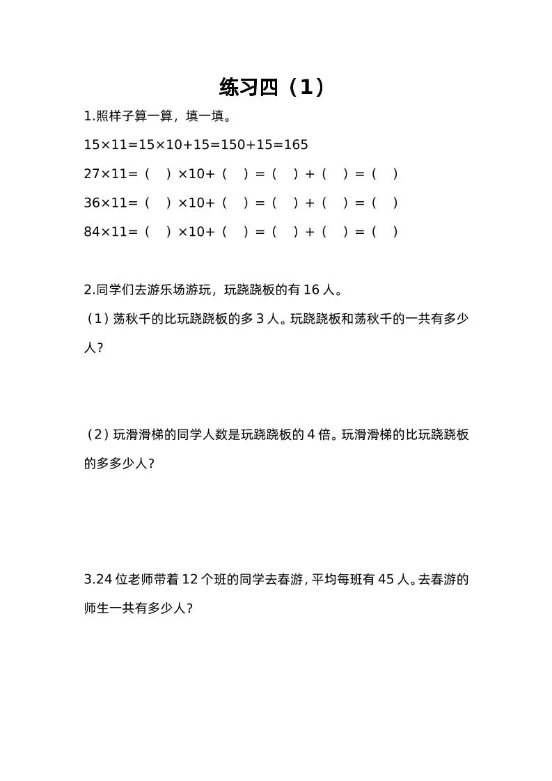三下苏教版数学三单元课时练-3-迦哆网创社