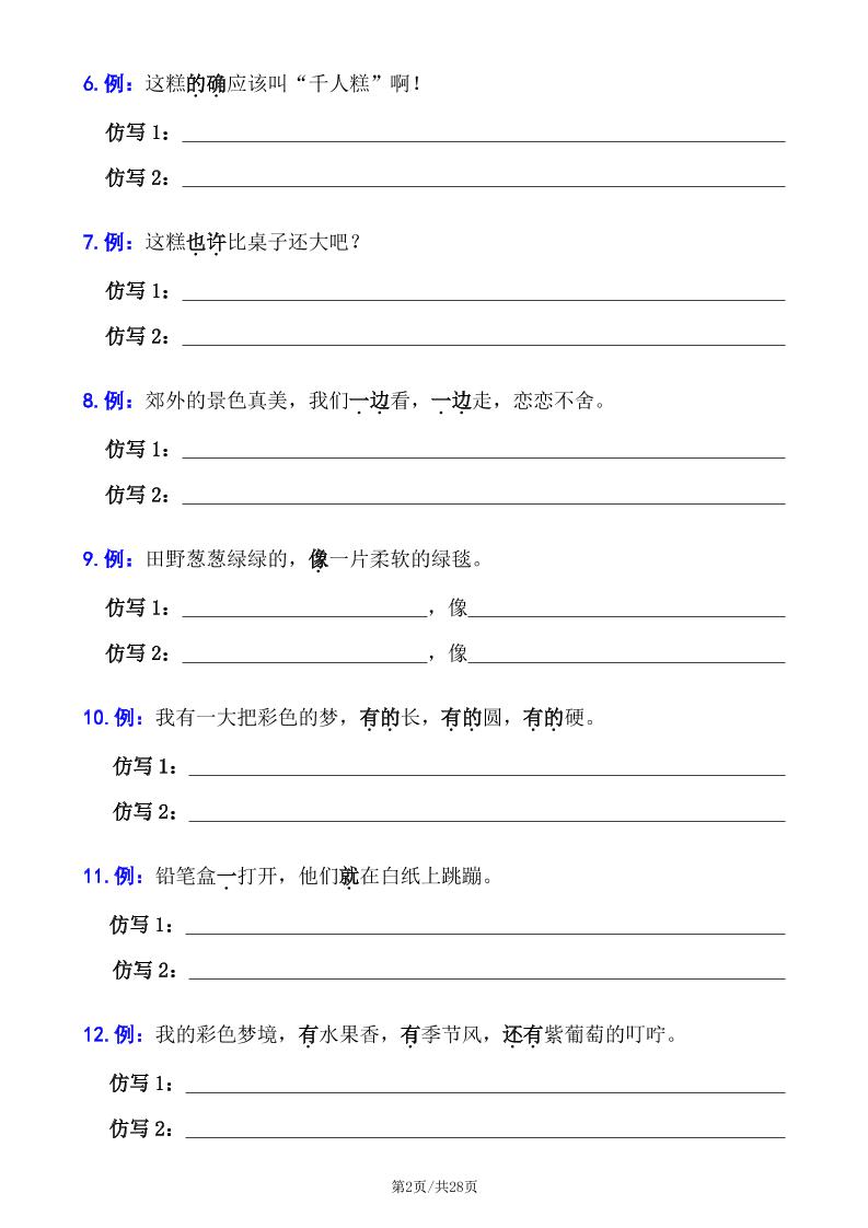 二下语文句子专项拔高训练100题（六大专项含答案28页）-迦哆网创社