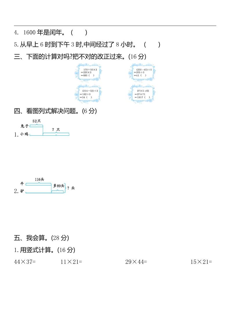 三下苏教版数学期中测试卷-2-迦哆网创社