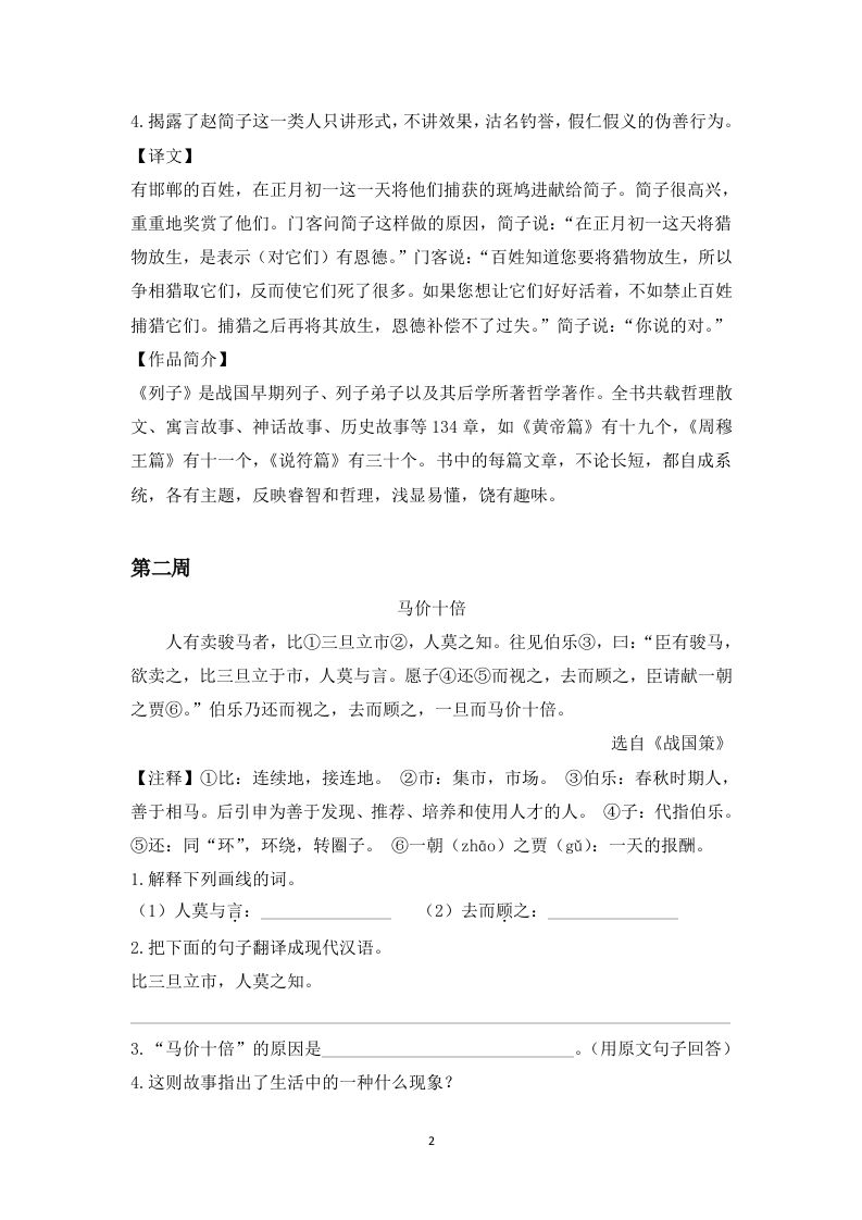 五下语文言文阅读集训专练篇（Word版1-7周突破）-迦哆网创社