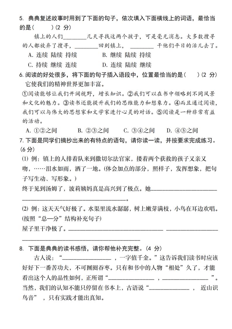 2024-2025学年六下语文第二单元教学质量调研卷（一）-迦哆网创社