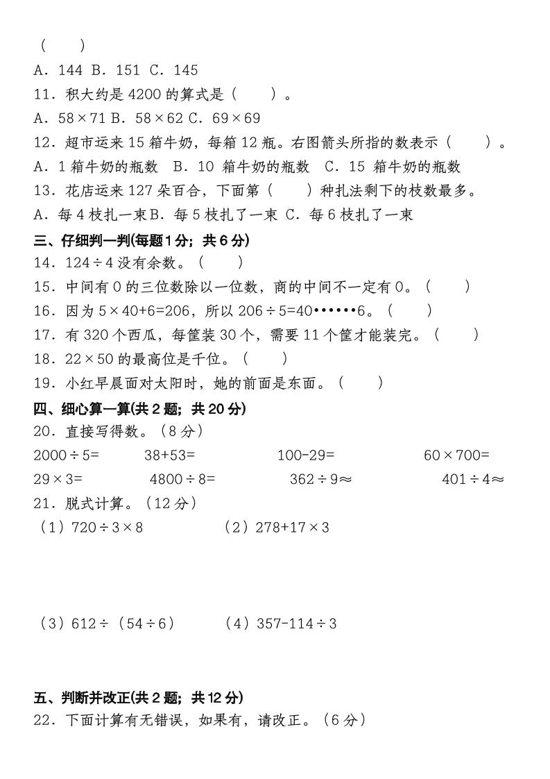 三下数学期中学情检测人教版-迦哆网创社