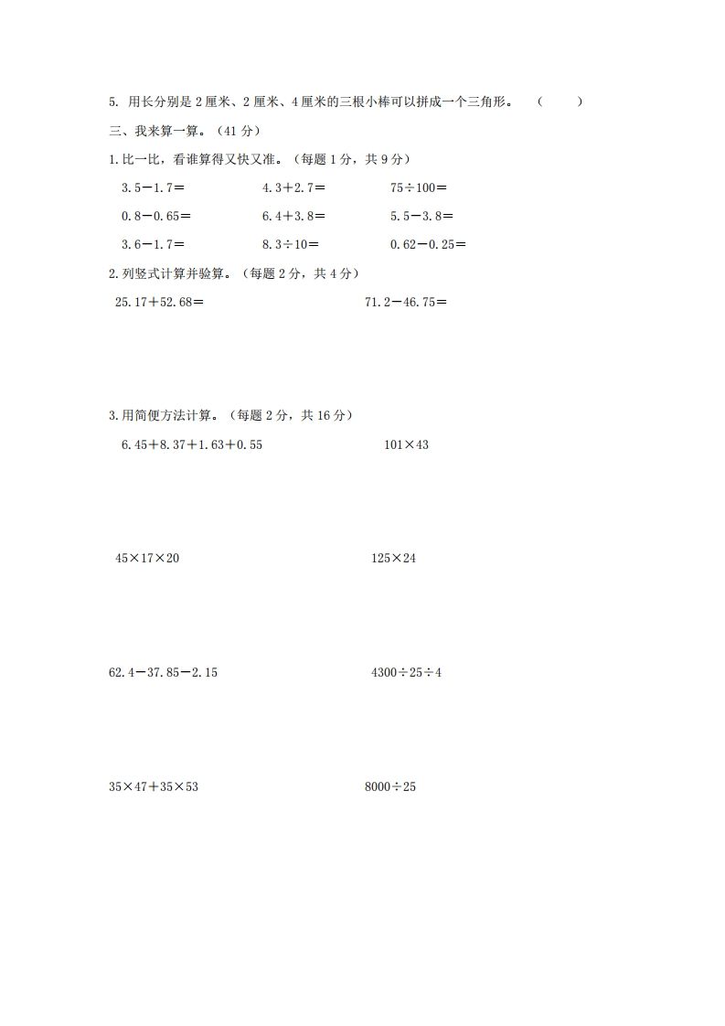 四下西师版数学名校期末卷-3-迦哆网创社