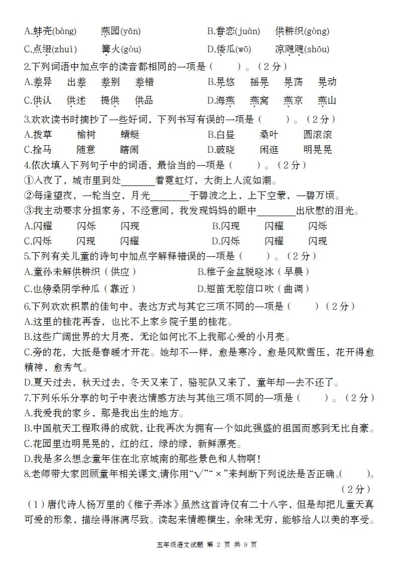 2025学年五年级下语文第一单元综合质量精编卷-迦哆网创社