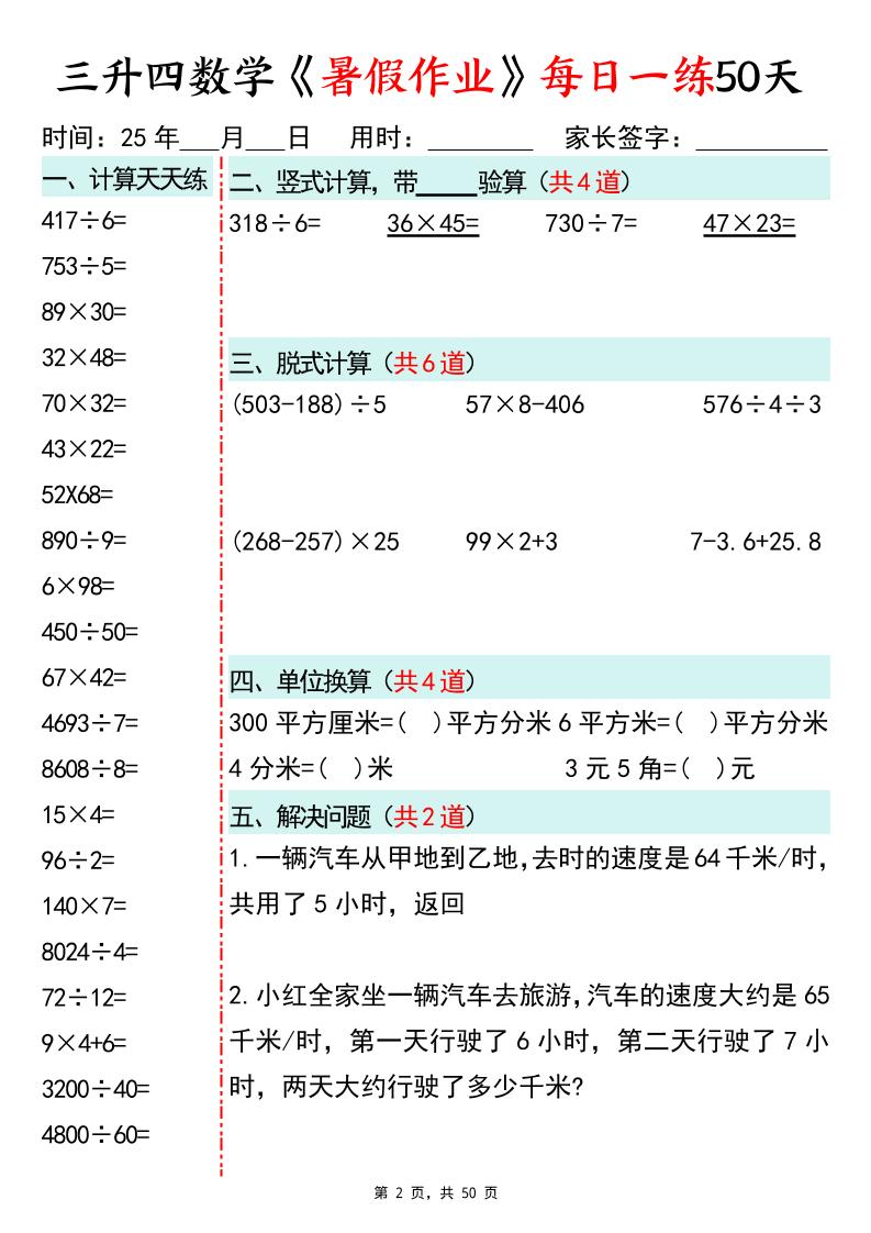 三升四数学暑假作业每日一练50天50页三下数学-迦哆网创社