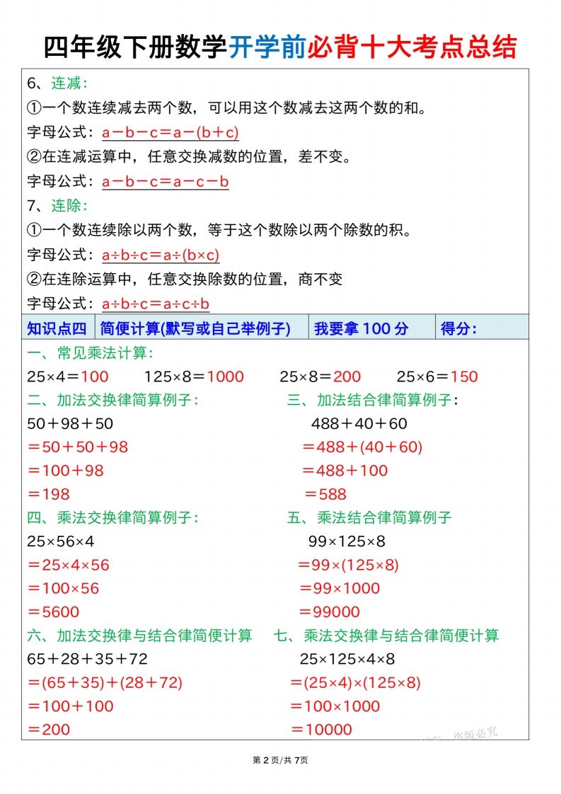 四下数学必背十大考点总结7页-迦哆网创社