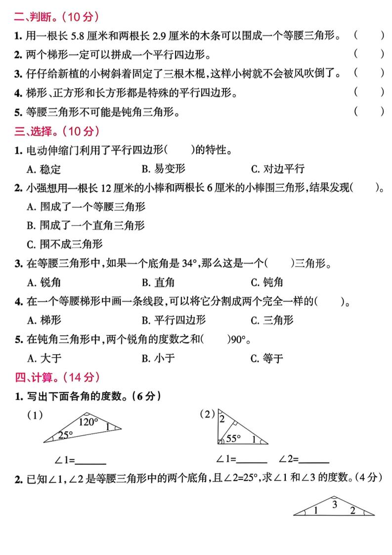 四下北师大数学《数学第二单元真题检测卷》-迦哆网创社