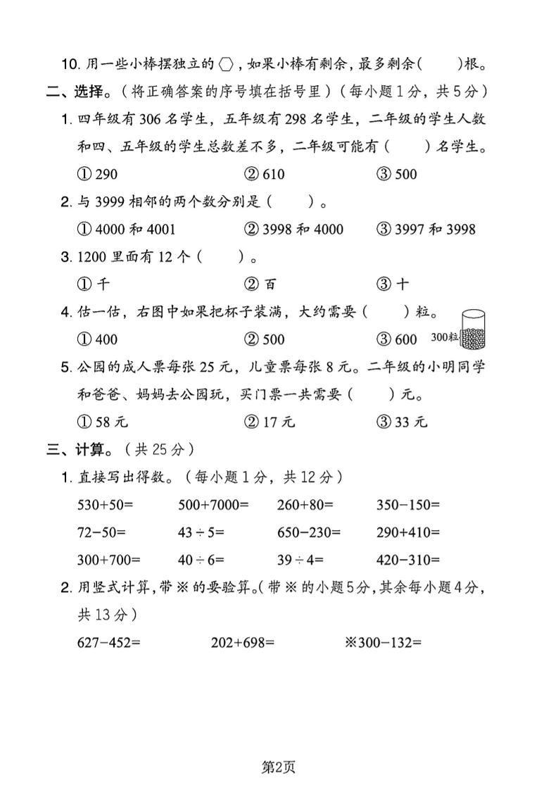 二下青岛63版数学期末押题密卷4页-迦哆网创社